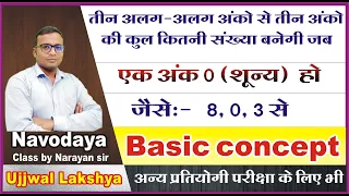 तीन अलग अलग अंको से तीन अंको की कितनी संख्या बनेगी | Number system | Jnvst by Narayan sir | jnvst 23