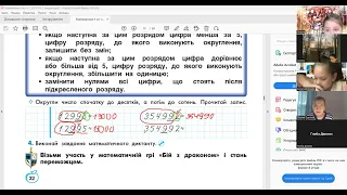 Математика 4 клас "Інтелект України". Частина 5, урок 7