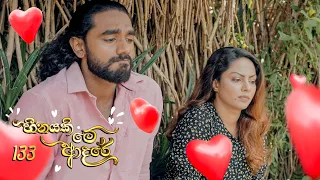 Heenayaki Me Adare | Episode 133 - (2023-05-26) | ITN