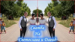 ( 1ва Част ) Сватба на Светослава и Давид Гр Монтана | STUDIO ASENOVI | 0886842918
