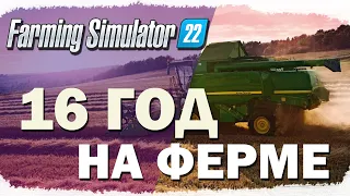 Farming Simulator 22 | СЕЛЬСКОХОЗЯЙСТВЕННЫЕ ДВИЖЕНИЯ - Ep.16