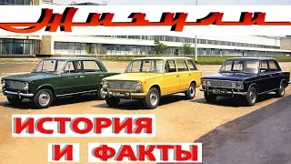 ЖИГУЛИ: ИНТЕРЕСНЫЕ ФАКТЫ ОБ АВТОЛЕГЕНДЕ