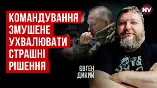 Жодна лінія оборони сама не стримає навалу ворога | Євген Дикий