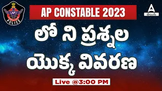 AP Constable 2023 Exam 2023 || ENGLISH Questions Analysis | ADDA247 Telugu