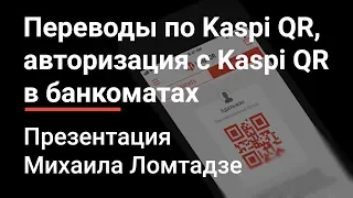 Возможности сервиса Kaspi QR