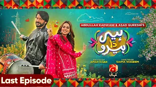 Heer Da Hero Last Ep 33 | Imran Ashraf - Amar Khan - Afzal Khan Rambo - Usman Peerzada | @GeoKahani