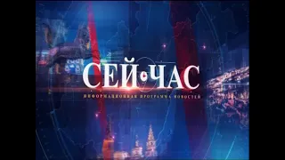 Итоговый выпуск новостей "СейЧас" от 24 января (20:30)