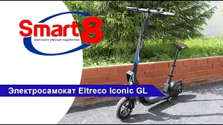 Электросамокат Eltreco Iconic GL - обзор, тест драйв - smart8.by
