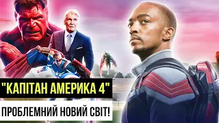 "КАПІТАН АМЕРИКА 4"! Які ПЕРСОНАЖІ з'являться? ЕВАНС повернеться? Новини щодо фільму!