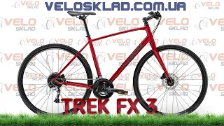 Trek FX 3 - 2021года скоростной велосипед для города и фитнеса. Обзор от магазина "Велосклад"