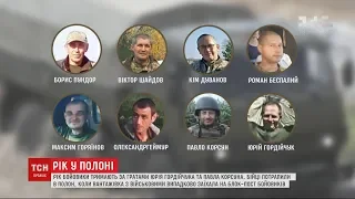 Рік у полоні: чому Юрія Гордійчука і Павла Корсуна бойовики досі тримають у в'язниці