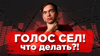 Как вернуть пропавший голос? Садится голос, что делать, как восстановить голос