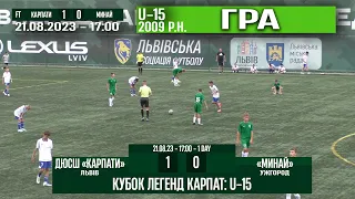 ГРА U-15/2009 р.н.! "Карпати" Львів - "Минай" Ужгород 1:0 (0:0). Кубок Легенд Карпат '23