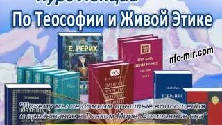 Аудиолекция "Почему мы не помним прошлые воплощения и пребывание в Тонком Мире. Состояние сна" (47)