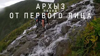 Архыз. Поход от первого лица (почти)