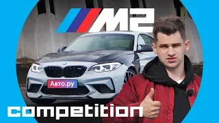 БМВ M2 Competition: лучшая из «эмок»?