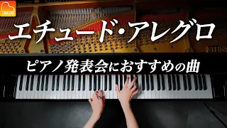 エチュード・アレグロ《ピアノ発表会におすすめの曲》中田喜直 - Etude allegro - CANACANA