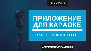 Мобильное приложение для Караоке баров  Обзор приложения Караоке Черничные ночи Екатеринбург