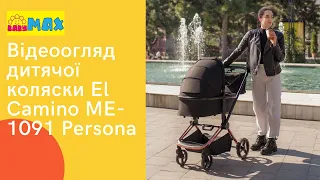 Відеоогляд універсальної коляски 2 в 1 - El Camino ME +1091-B Persona