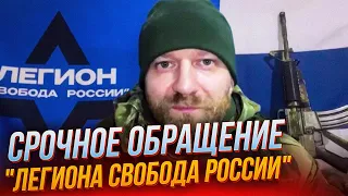 ❗️"БЄЛГОРОД, КУРСЬК! Тікайте, до вас прийшла ВІЙНА. Легіон СВОБОДА РОСІЇ звернувся до росіян