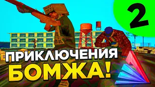 ПРИКЛЮЧЕНИЯ НОВИЧКА на ARIZONA RP - ЖИЗНЬ БОМЖА #2