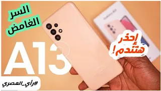 بعد 5 شهور عيوب سامسونج اي 13 | Samsung A13 Review | علاء رمضان ✔