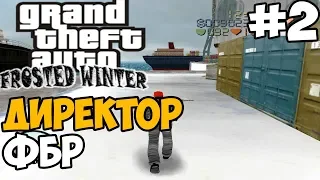 УБИЙСТВО ДИРЕКТОРА ФБР ► GTA 3: Frosted Winter Прохождение На Русском - Часть 2