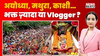 भीड़ और अव्यवस्था किसी बड़े हादसे के इंतजार में है ? | Kedarnath Yatra 2024 | Banke Bihari Temple