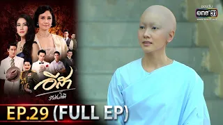 อีสา รวีช่วงโชติ | EP.29  (FULL EP) | 25 มิ.ย.64 | one31