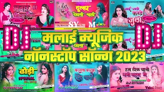 Bhojpuri gana malai music 2023