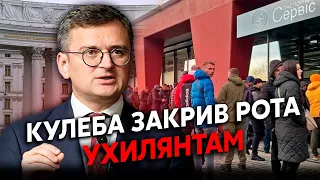 ❗️Нічого собі! Українців ЗА КОРДОНОМ КИНУЛИ! У посольствах ХАОС І ПАНІКА. ДИВНА РЕАКЦІЯ КУЛЕБИ