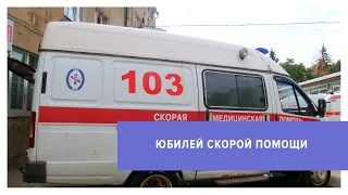 Ставропольской скорой помощи исполнилось 100 лет