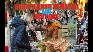Хрен с холодцом на стол под куранты или ЯРМАРКА с шампанским в Калининграде,на острове КАНТА.