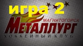 Прохождение РХЛ 15 за МАГНИТОГОРСКИЙ МЕТАЛЛУРГ игра 2