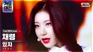 [2021 가요대전 4K] 있지 채령 '마피아 In the morning+Sorry Not Sorry' (ITZY FaceCam)│@SBS Gayo Daejeon_21.12.25.