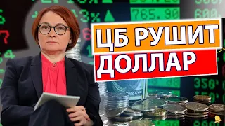 ОБВАЛ ВАЛЮТ. Какой курс доллара заложил МИНФИН? Прогноз рубля на сегодня