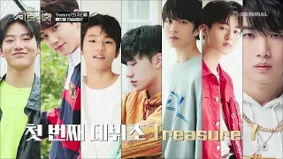 YG보석함 EP.4｜Treasure 7 자리 빼앗기 시작!!