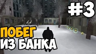 САМЫЙ СМЕШНОЙ ПОБЕГ С ОГРАБЛЕНИЯ ► GTA 3: Frosted Winter Прохождение На Русском - Часть 3