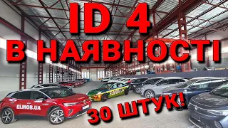 Volkswagen ID.4 - огляд електромобіля, характеристики, ціна в Україні | id4 Crozz, Pure, Prime, Pro