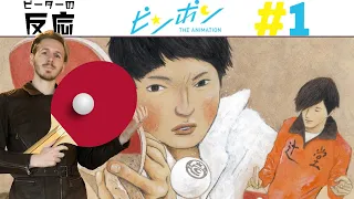 ピーターの反応 【ピンポン】 1話 Ping pong the animation ep 1 アニメリアクション