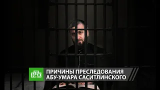 Причины преследования Абу Умара Саситлинского | О деятельности фонда "Живое Сердце"