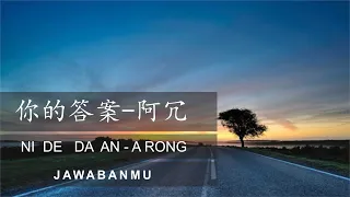 Ni De Da An - A Rong (你的答案 - 阿冗) Terjemahan Indonesia