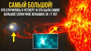 Самая сильная вспышка на Солнце за последние 17 лет: что произошло и что будет дальше!