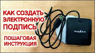 Как создать ЭЛЕКТРОННУЮ подпись и подписать документ. Пошаговая подробная инструкция