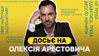 Олексій Арестович: біографія, ролі в кіно, кар’єра політика та особисте життя. Повне досьє