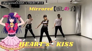 【推しの子】:  B小町の「HEART's♡KISS」ダンス映像／振り付け【Oshi no ko】:  B-Komachi’s「HEART's♡KISS」Choreography / Dance