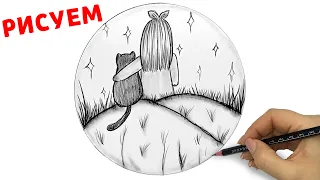 Как нарисовать Девушку с Котиком простым карандашом | Рисунки Юльки пейзаж в круге