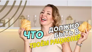 Твоё питание не полноценное, если в нем нет этих важных нутриентов 😳