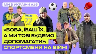 "Вова, їбаш їх, а спортсмени тобі будуть допомагати" | Добрий вечір, ми з України #16