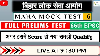 66th_BPSC || Maha mock Paper 6 ||  Prelims Full test